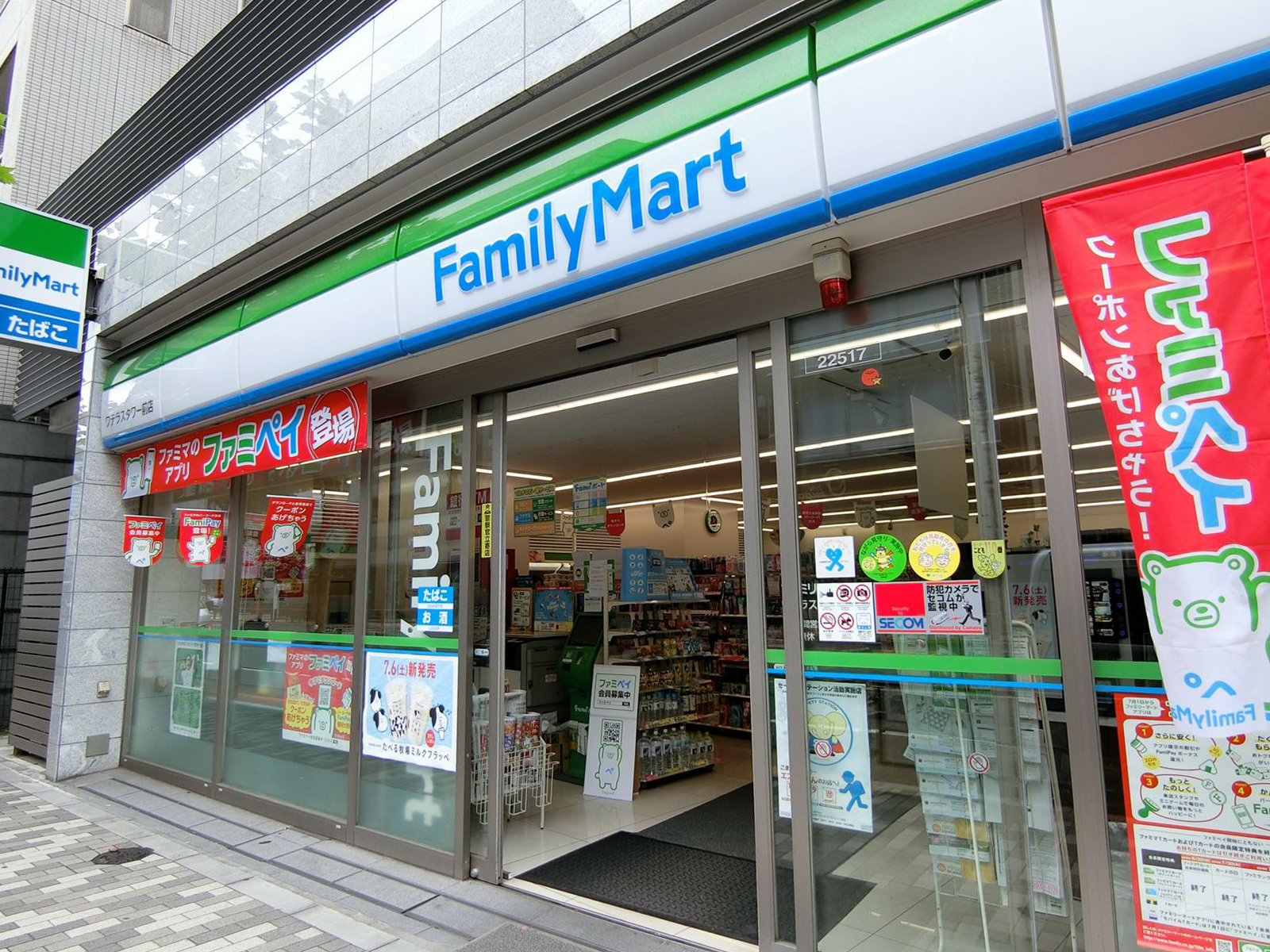 隣のファミリーマート