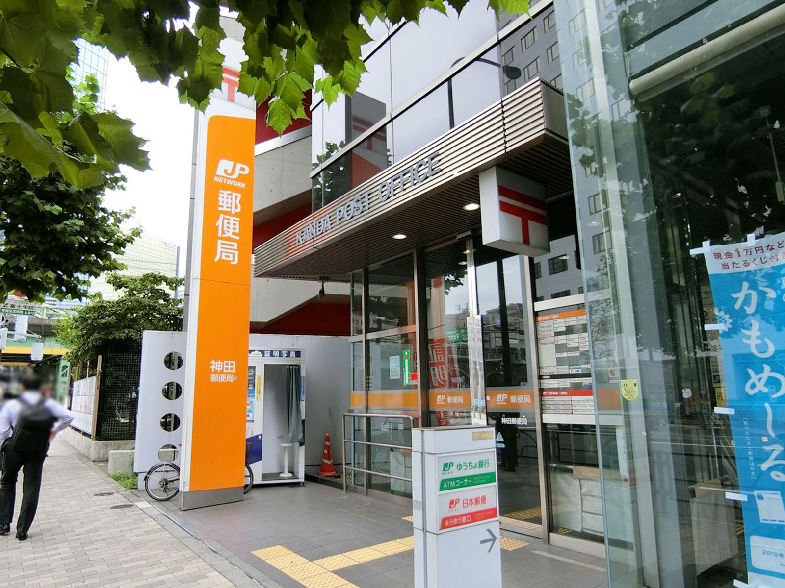 徒歩2分の神田郵便局