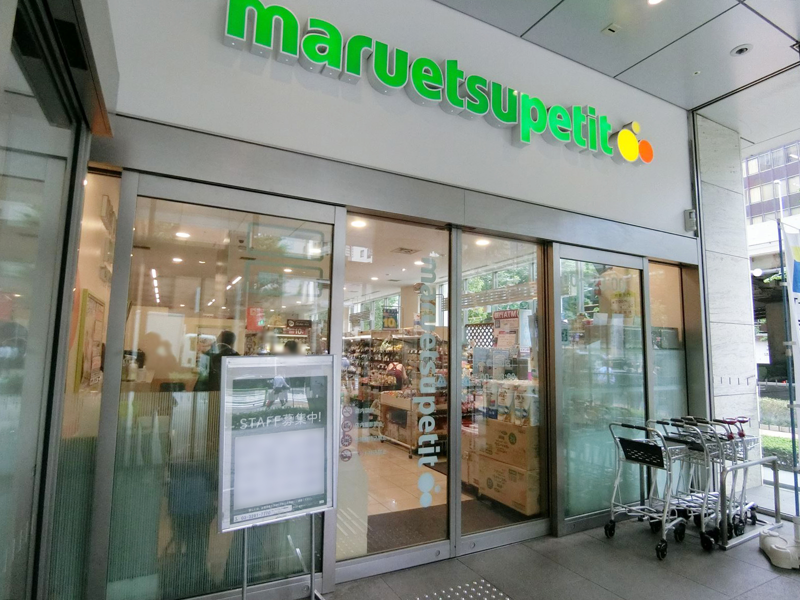 至近のマルエツプチ 日本橋本町店