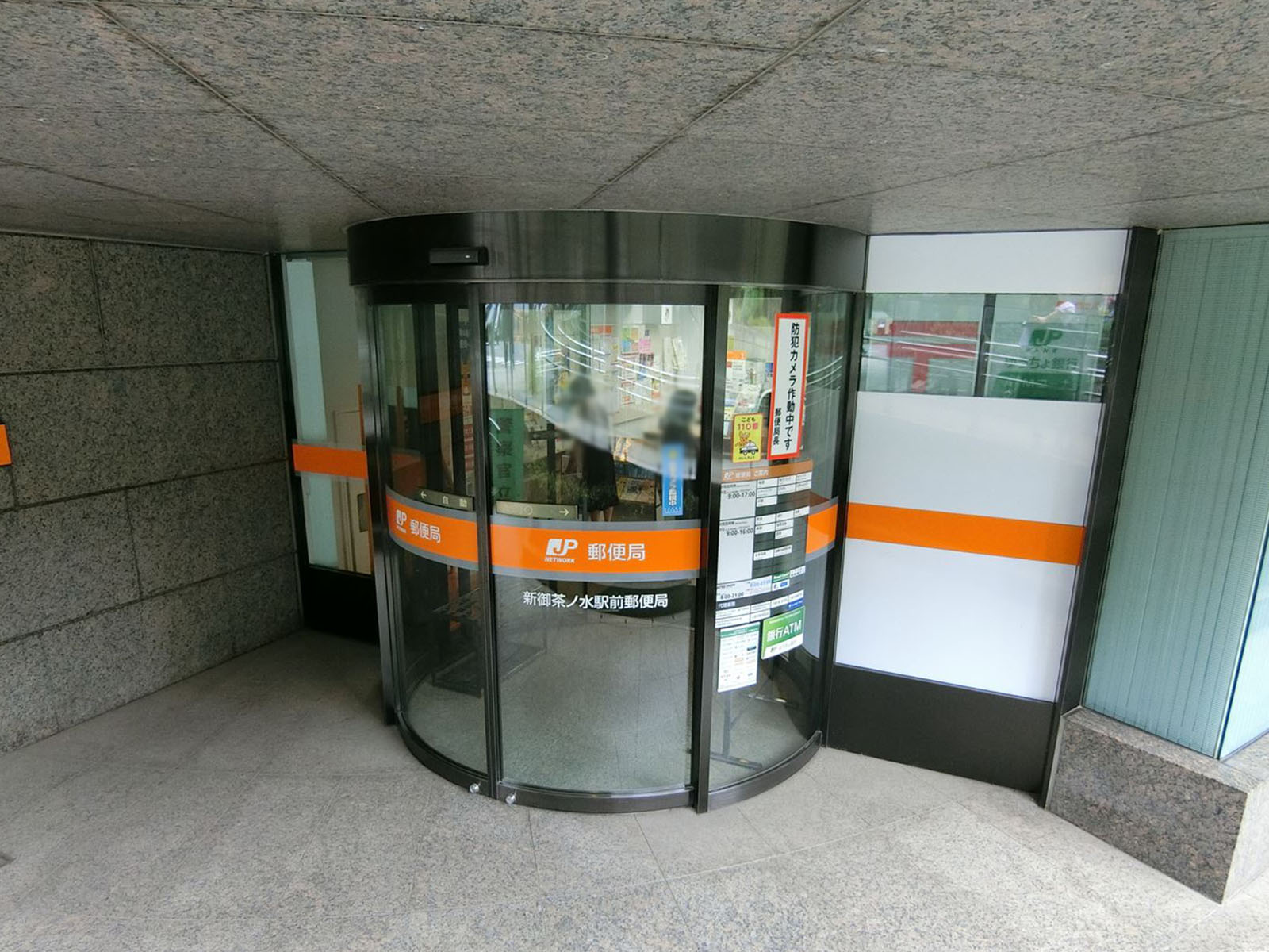 至近の新御茶ノ水郵便局