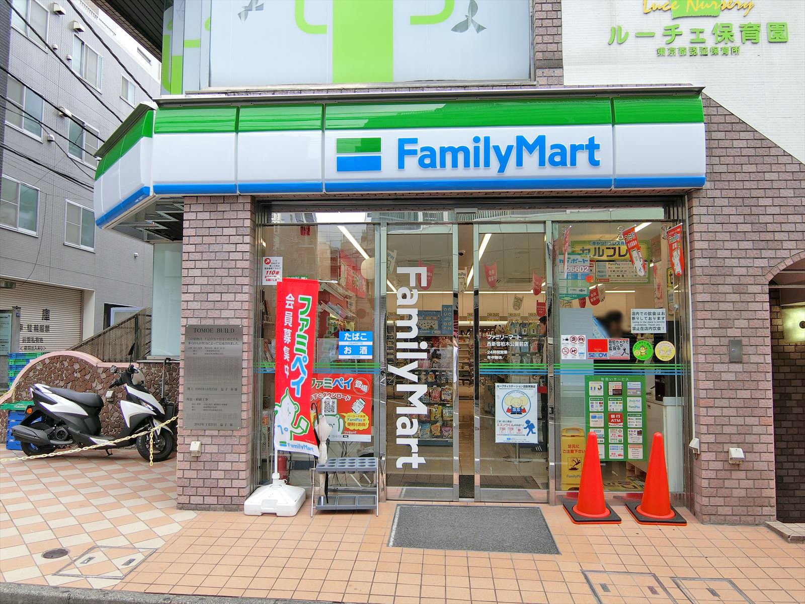 徒歩1分のファミリーマート西新宿柏木公園前店