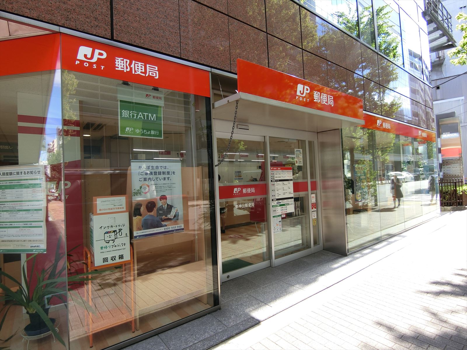 徒歩3分の東神田郵便局