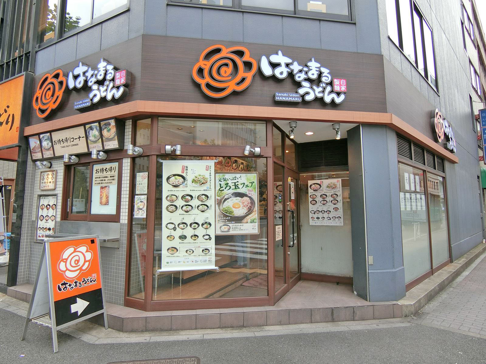 徒歩1分のはなまるうどん茅場町店