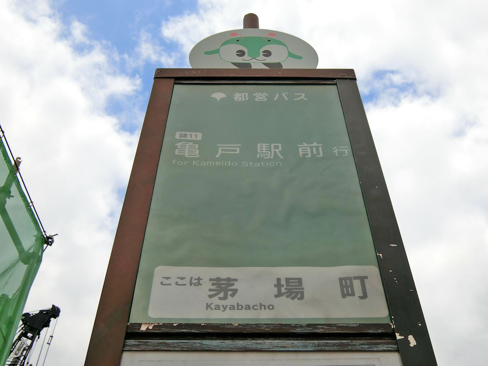 近くのバス停「茅場町」