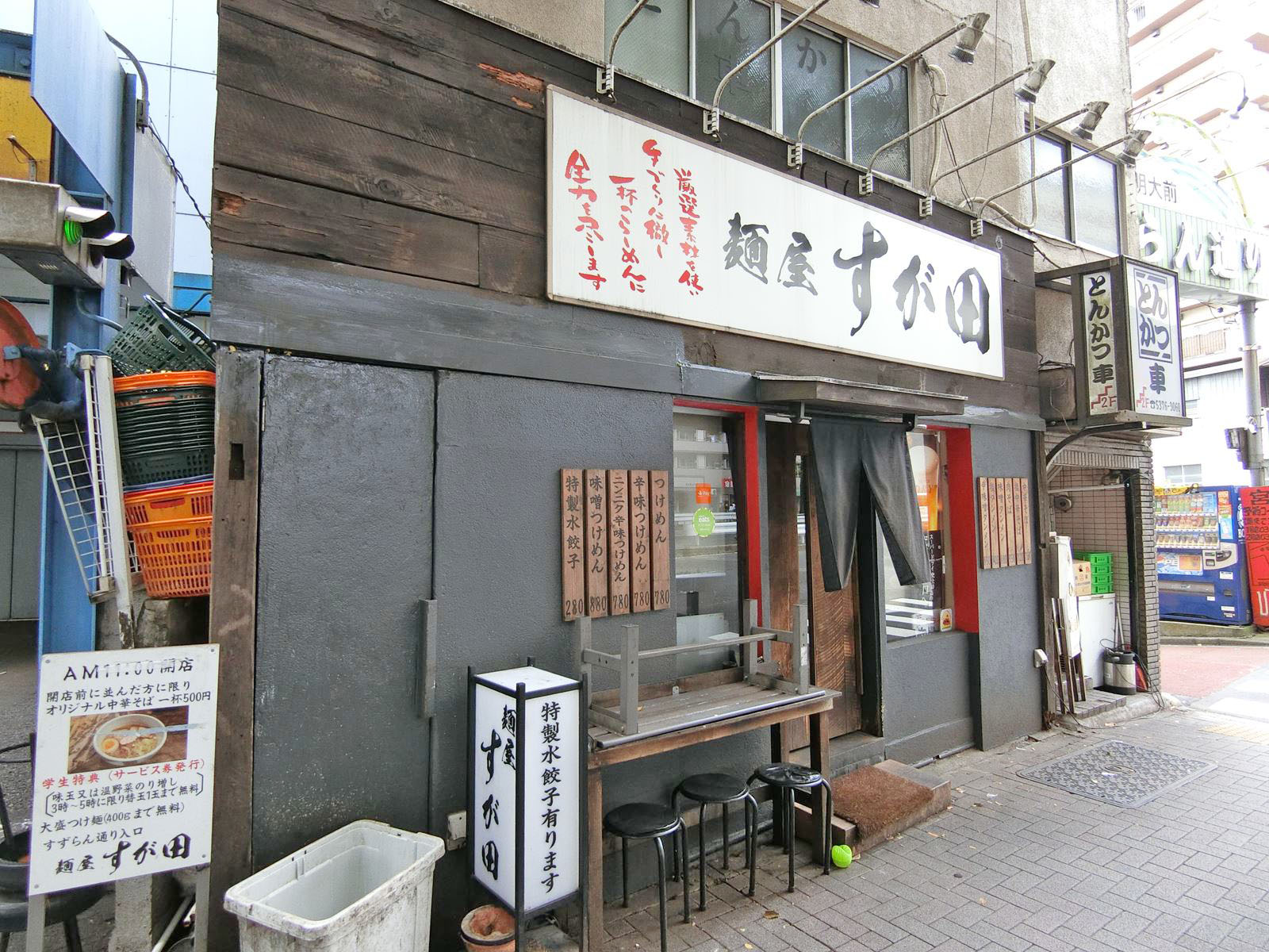 同じ並びの麺屋すが田