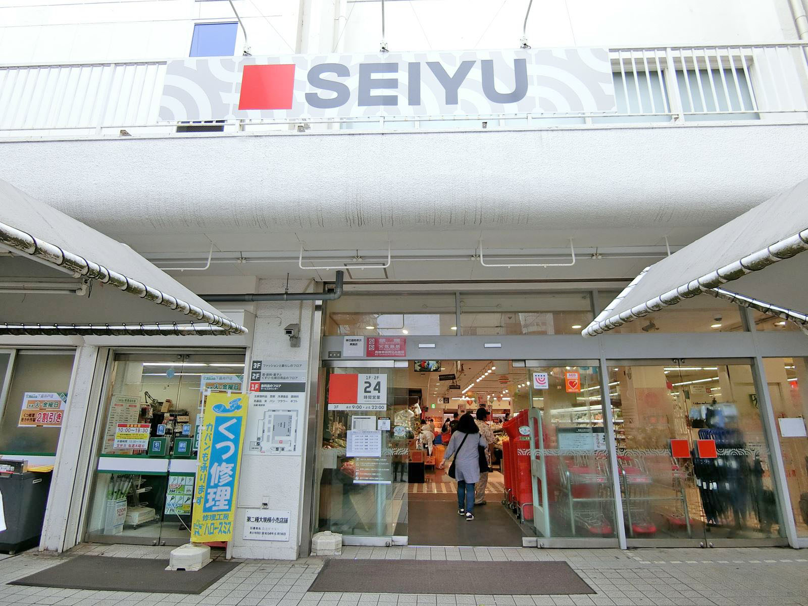 徒歩1分の西友下高井戸店