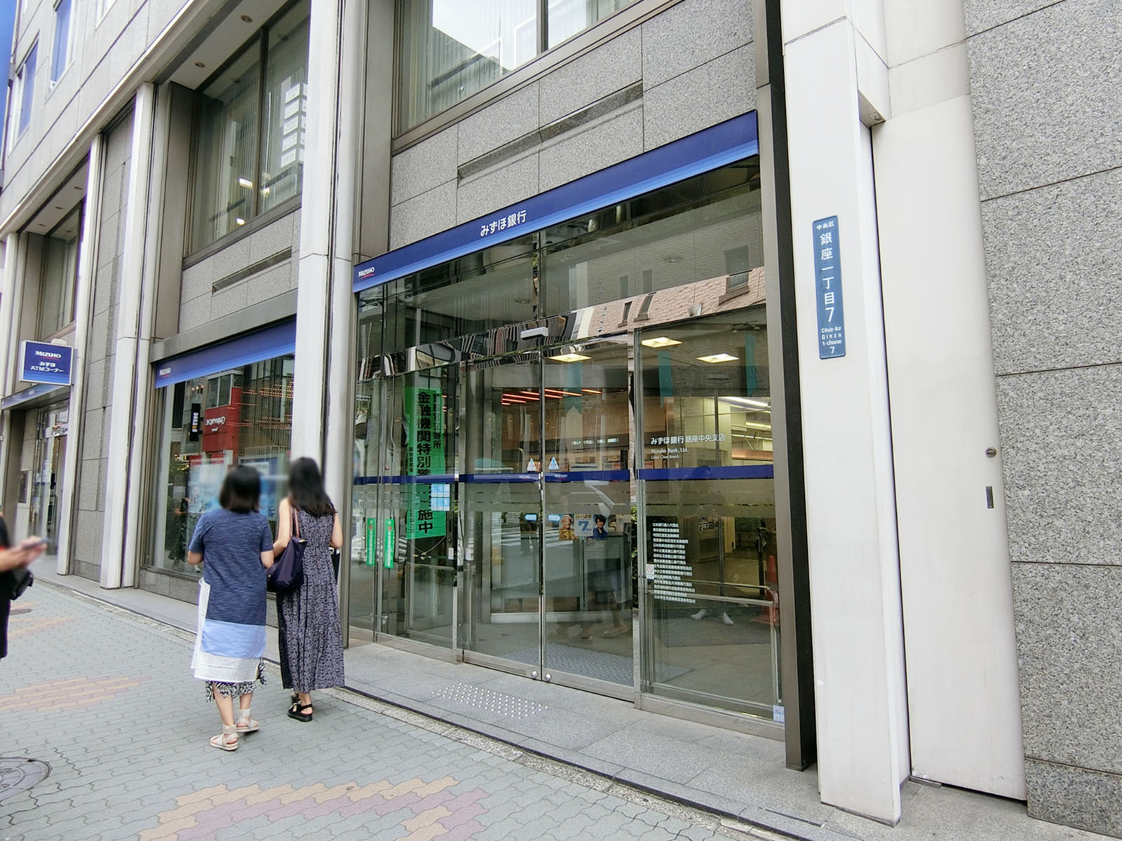 至近のみずほ銀行銀座中央支店
