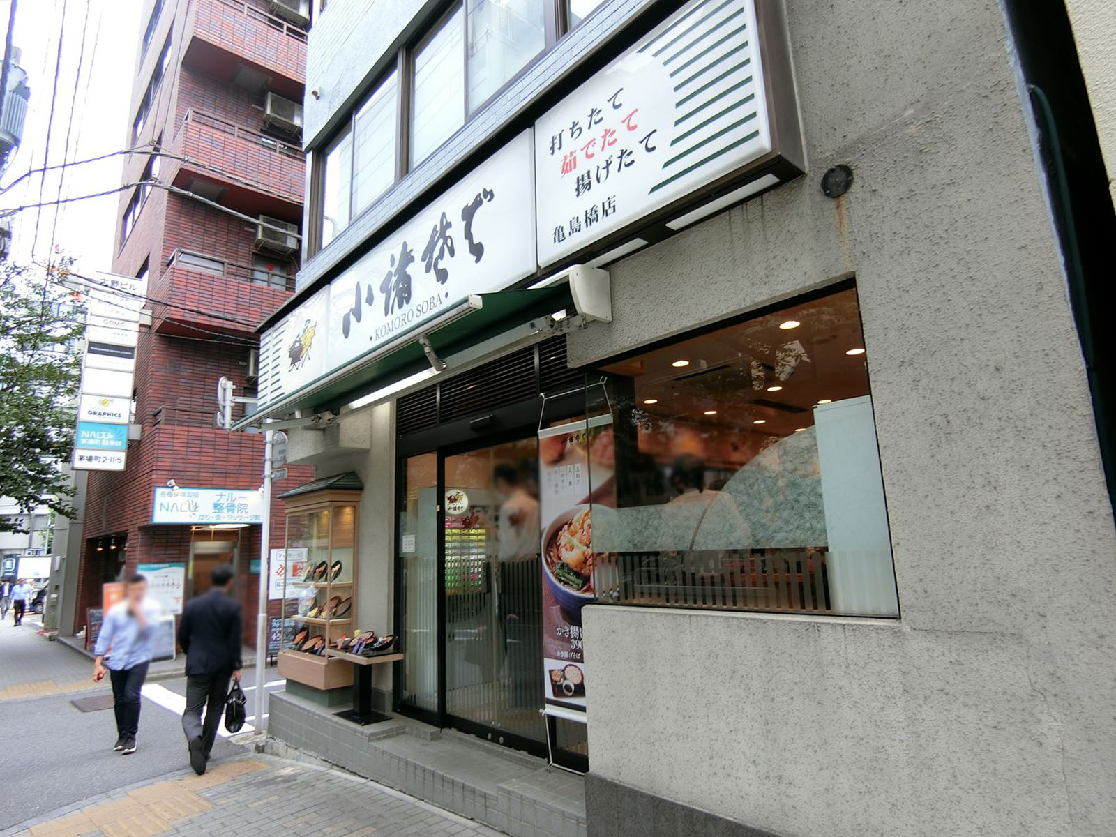 斜向いにある小諸そば亀島橋店