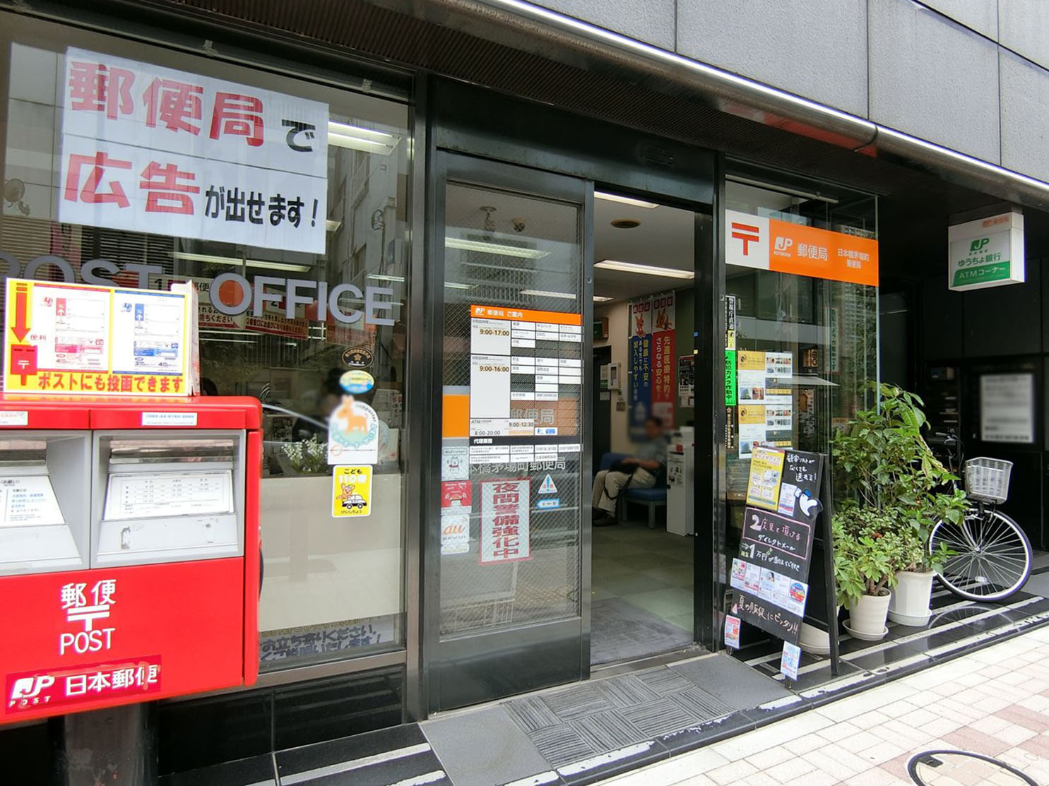 徒歩3分の日本橋茅場町郵便局