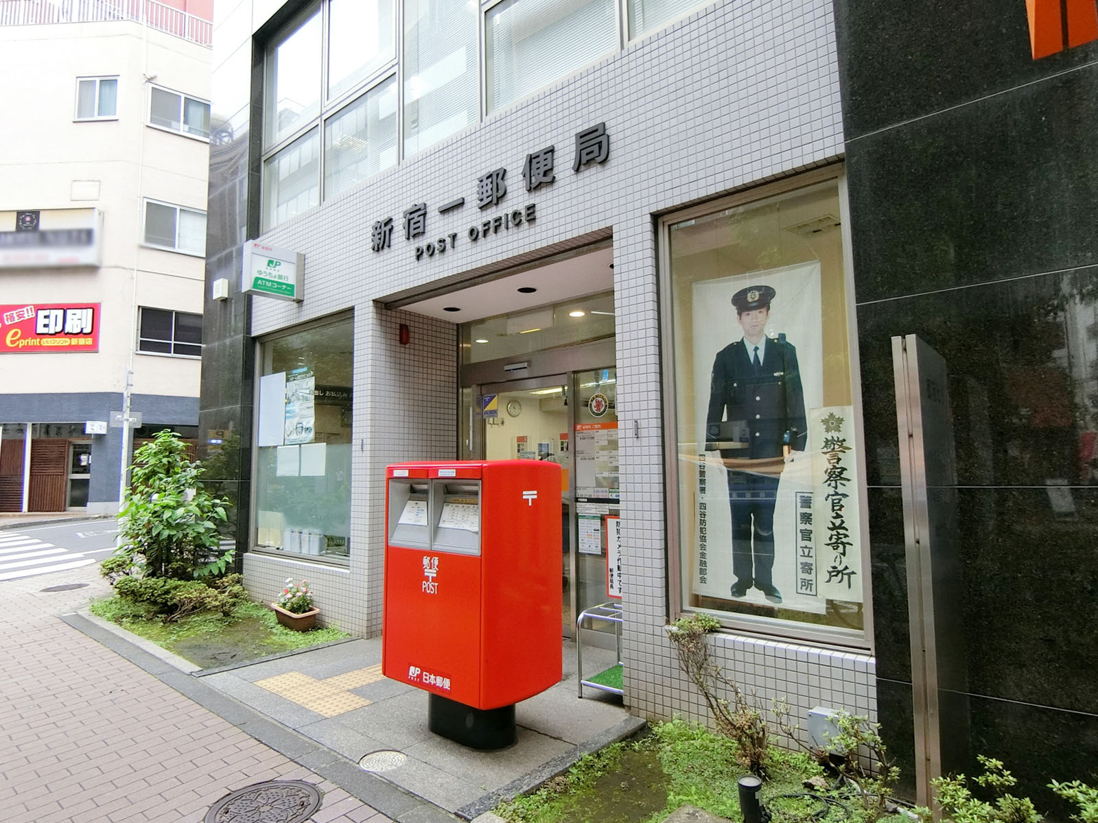 徒歩3分の新宿一郵便局