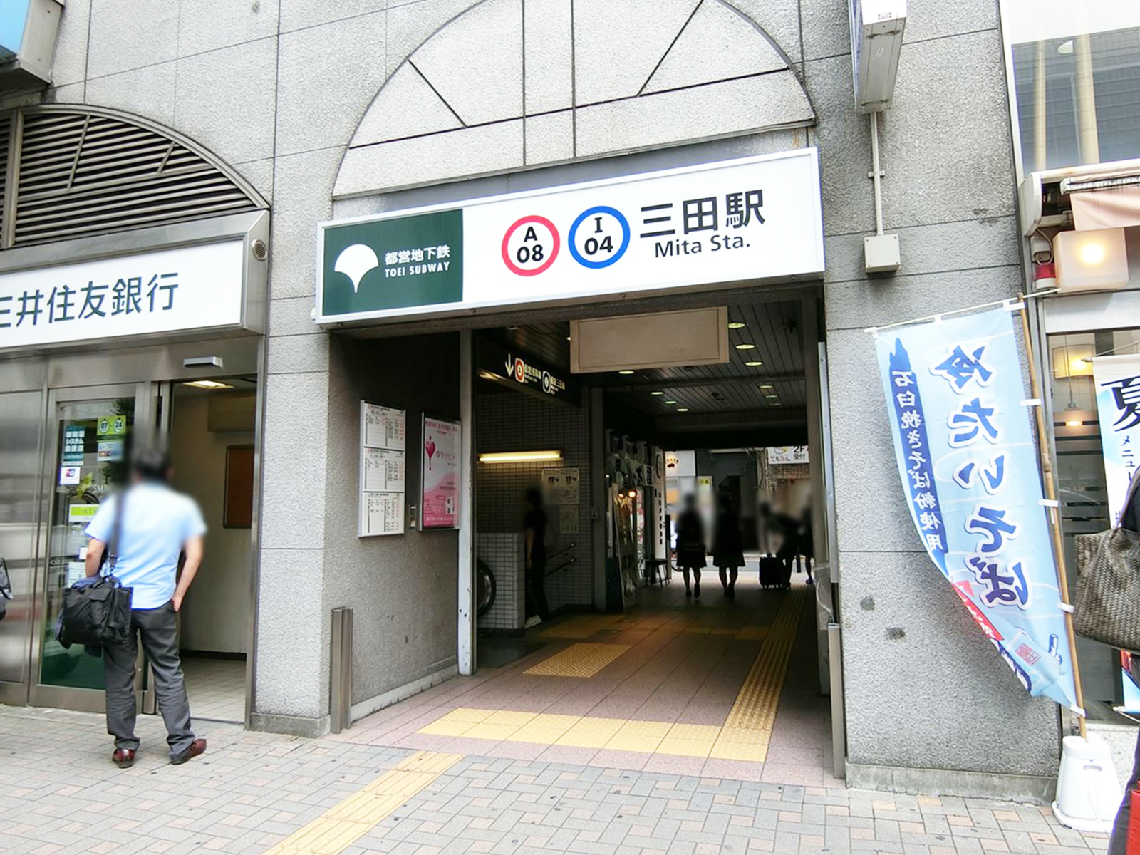 最寄りの「三田駅」