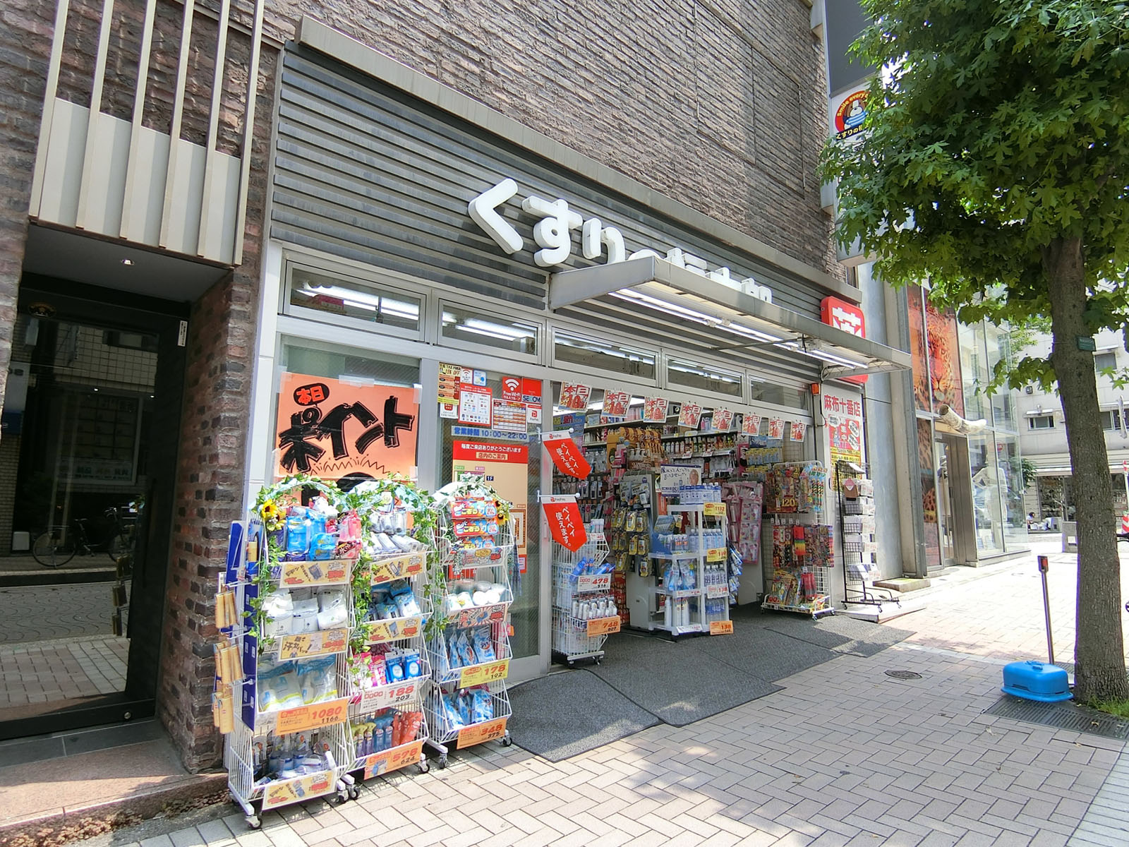 至近のくすりの福太郎麻布十番店