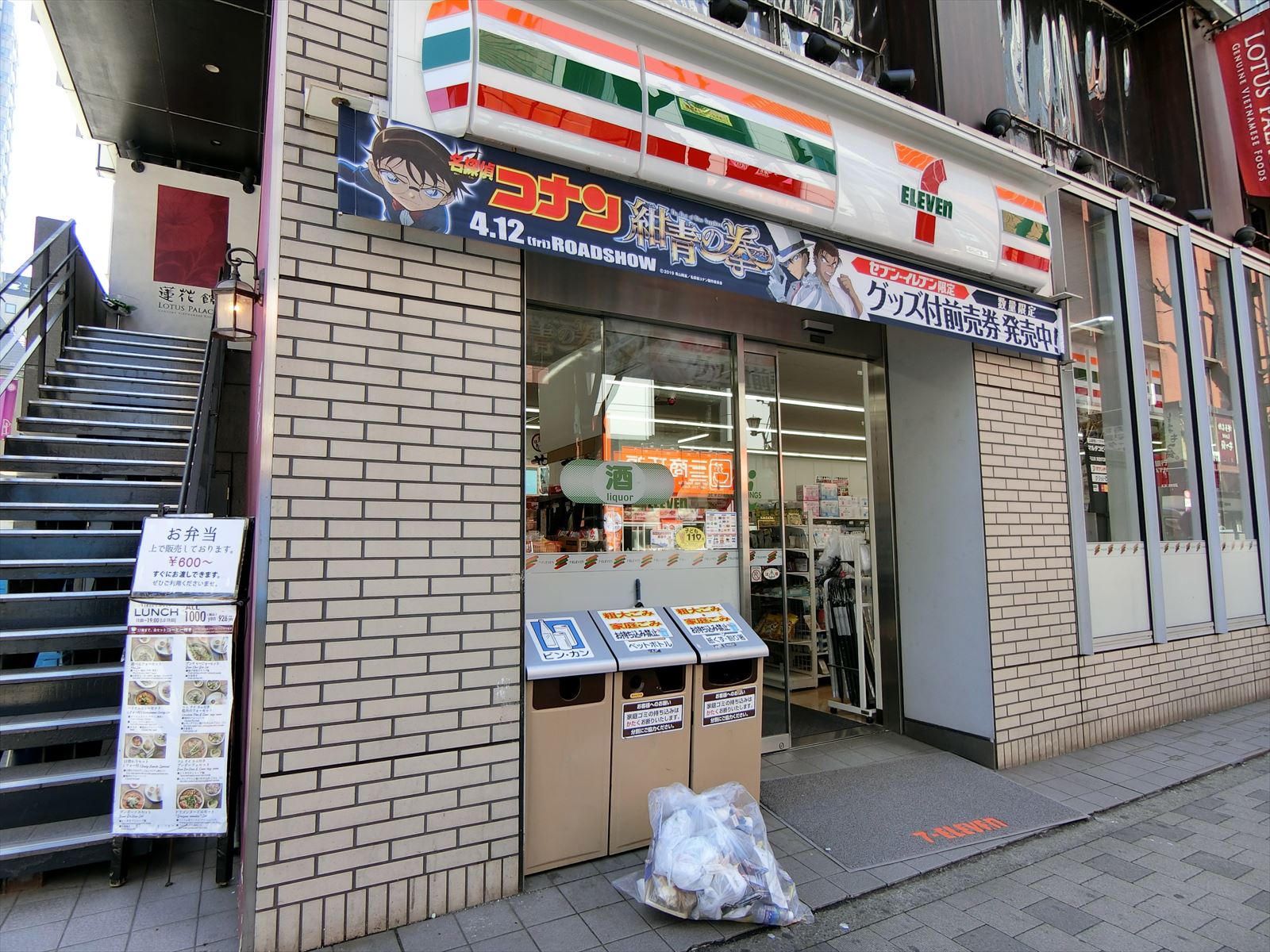 並びにあるセブンイレブン
