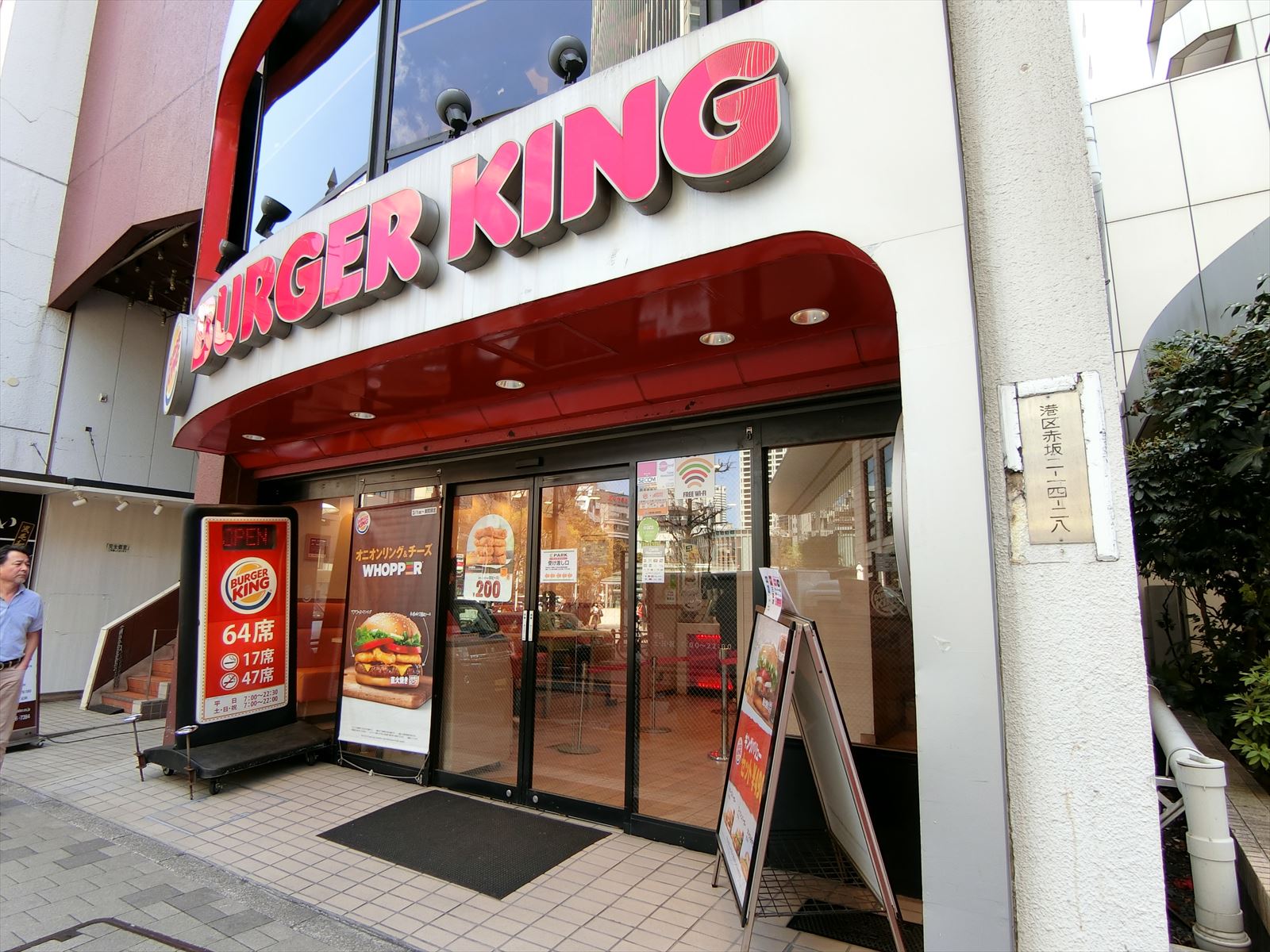 隣のバーガーキング赤坂店