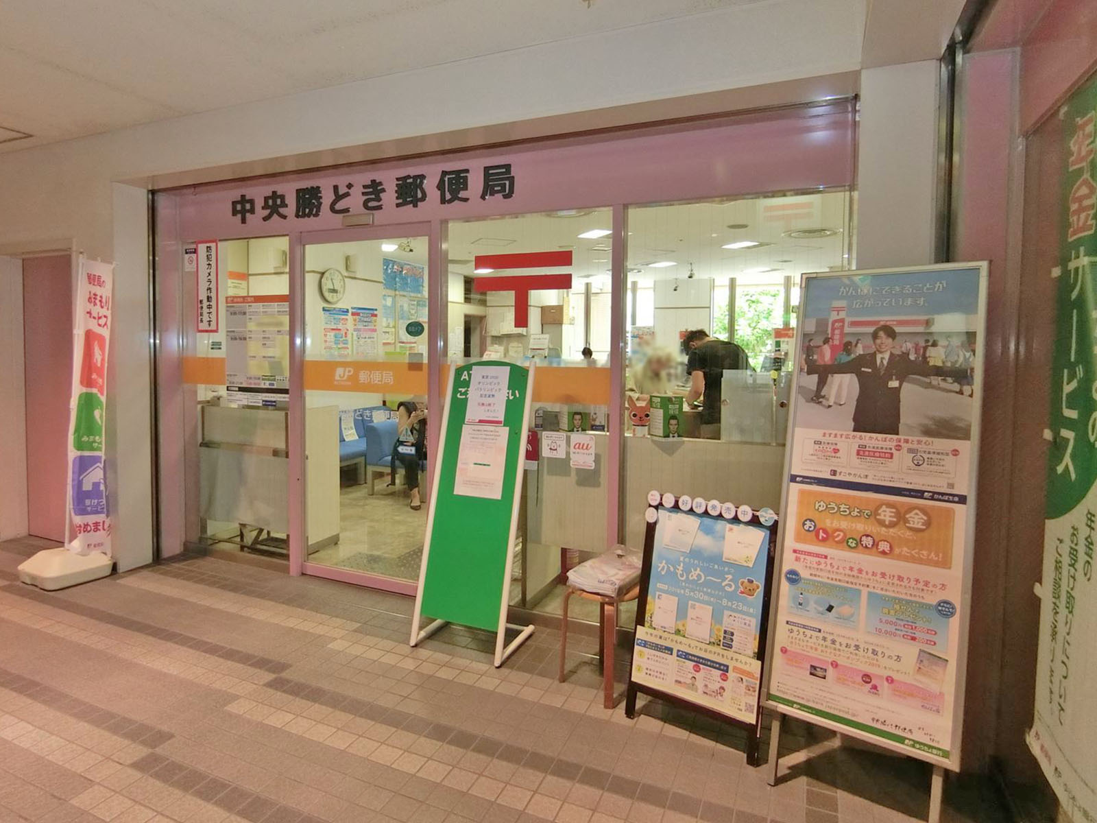 同じ並びの中央勝どき郵便局