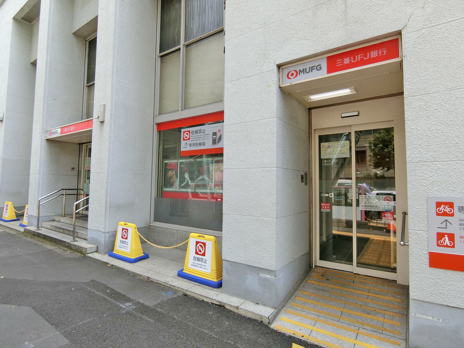 近くの三菱UFJ銀行月島支店