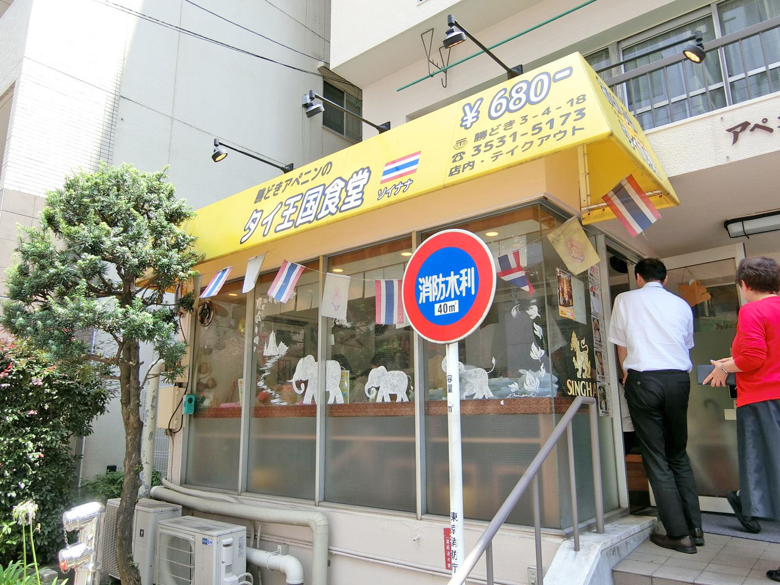 向かいのタイ王国食堂