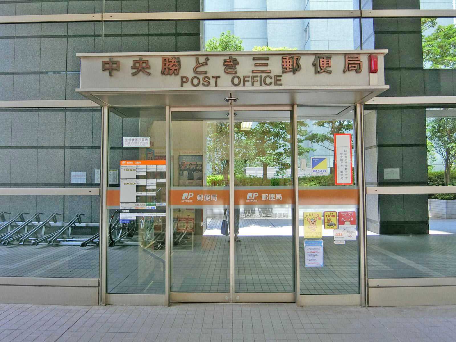 徒歩5分の中央勝どき三郵便局