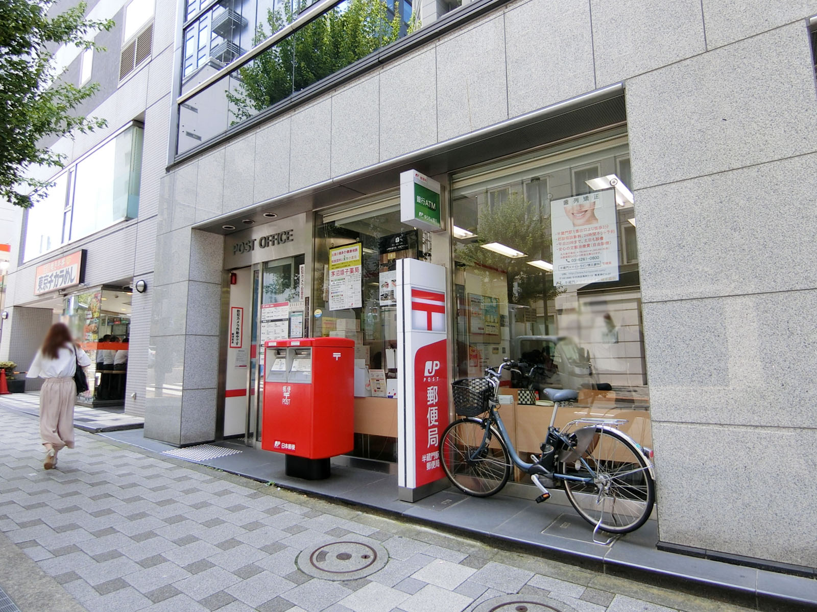 隣の半蔵門駅前郵便局