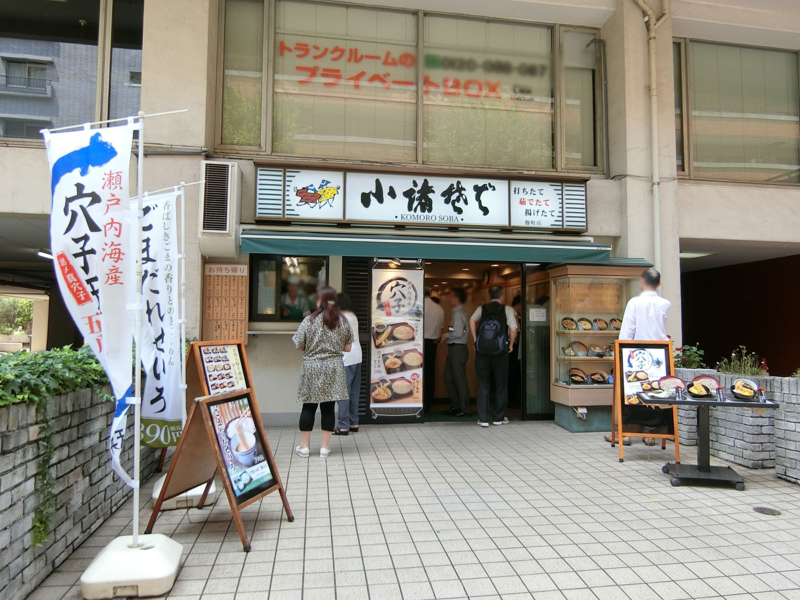 付近の小諸そば麹町店