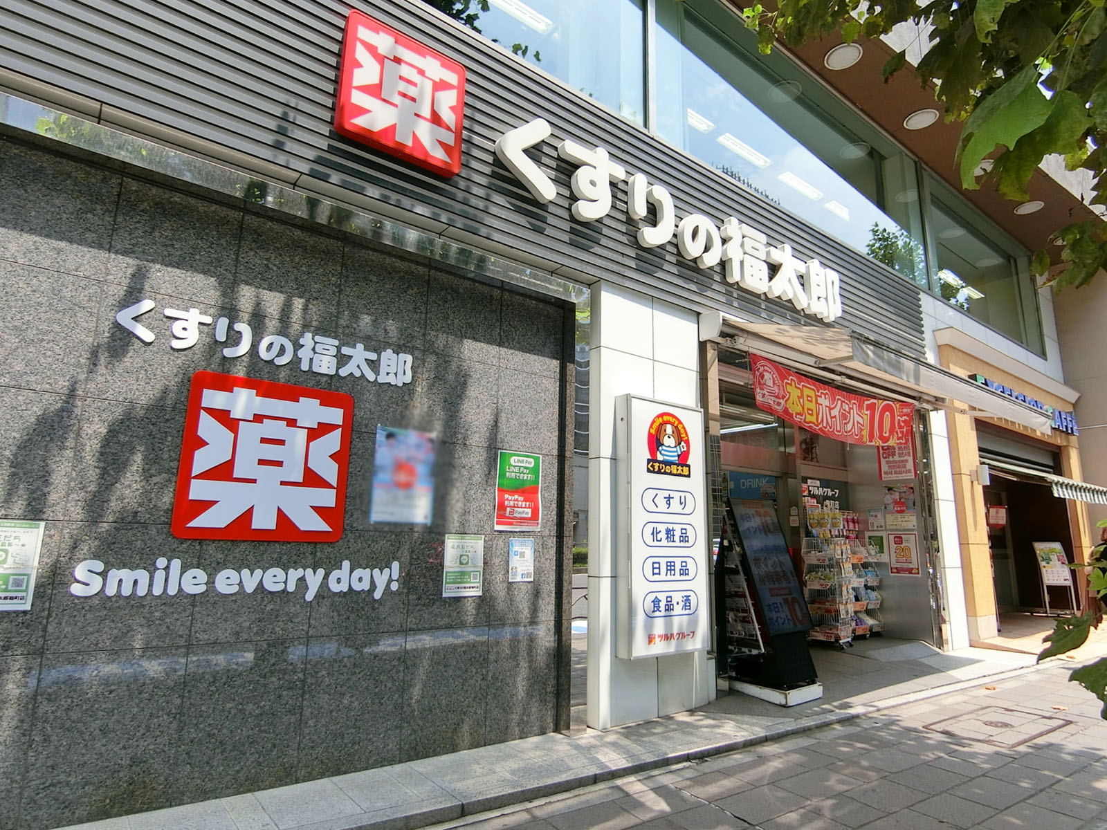 付近のくすりの福太郎麹町店