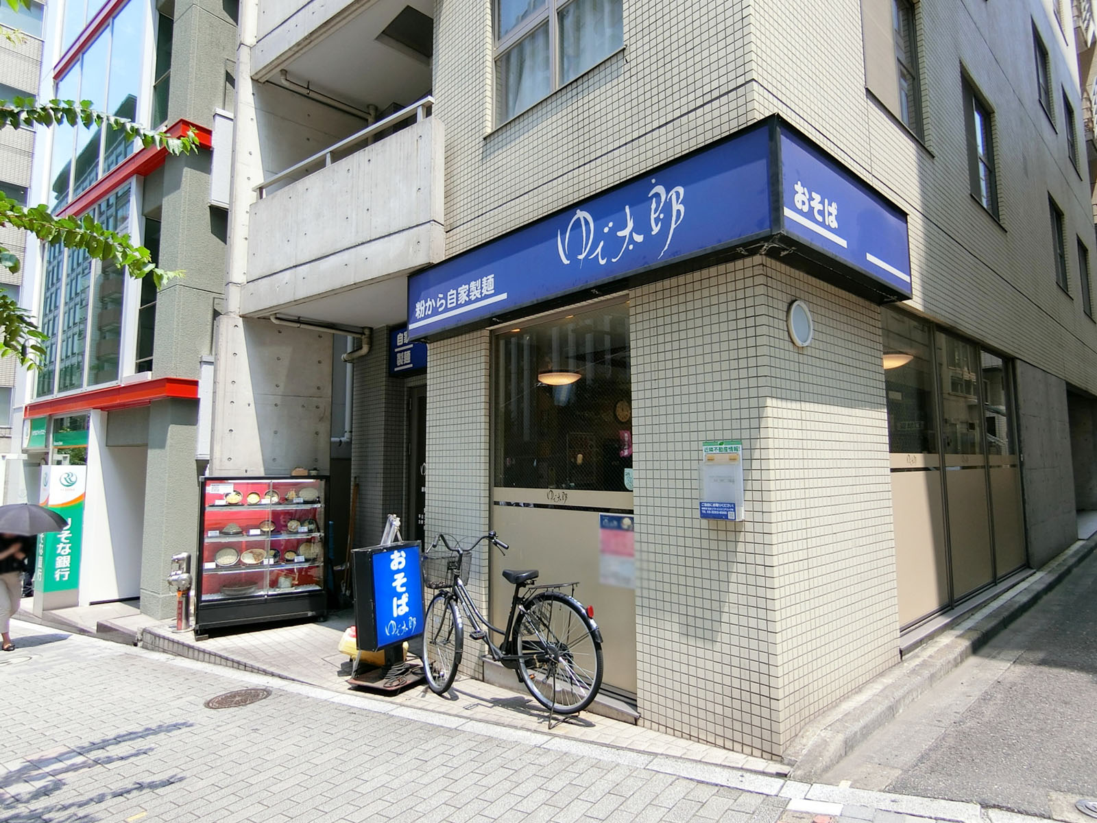 至近のゆで太郎麹町3丁目店