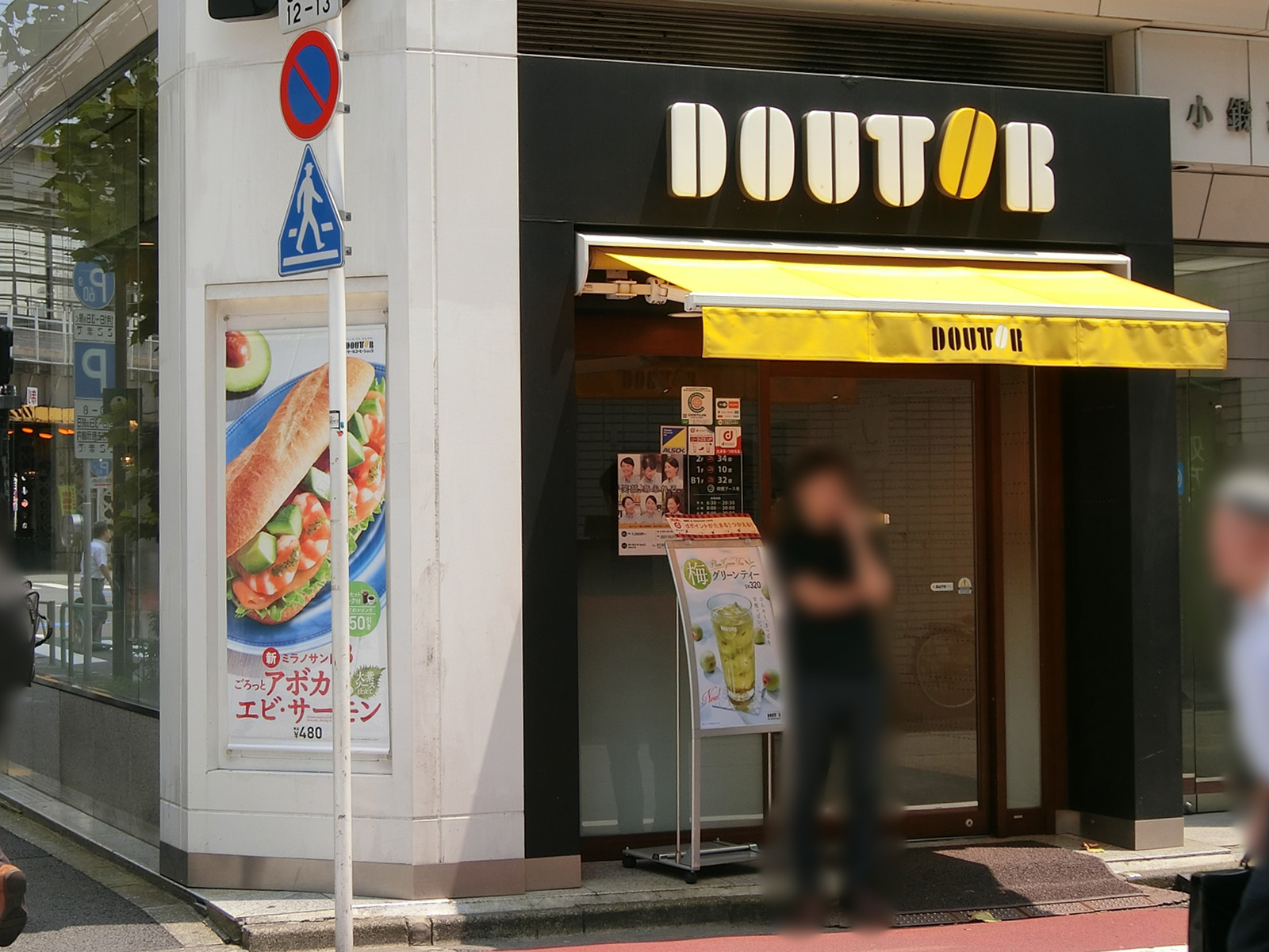 至近のドトールコーヒーショップ