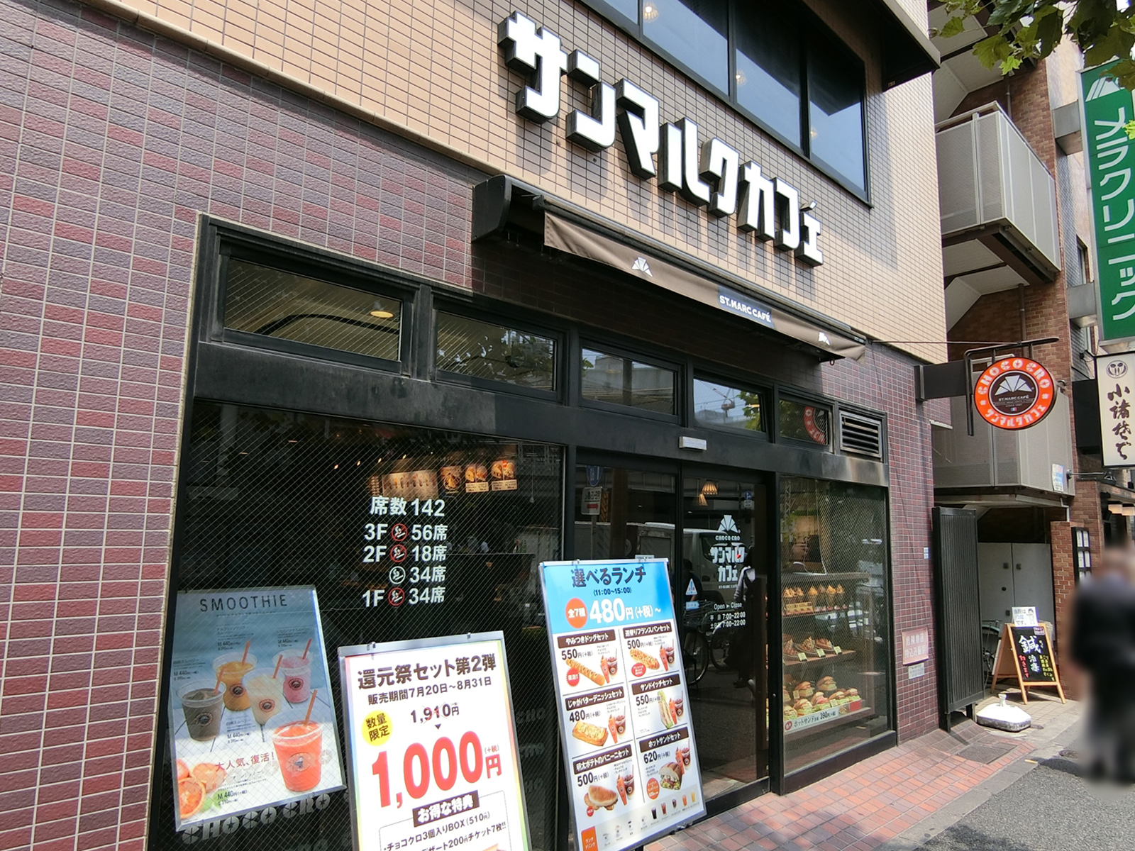 徒歩1分のサンマルクカフェ