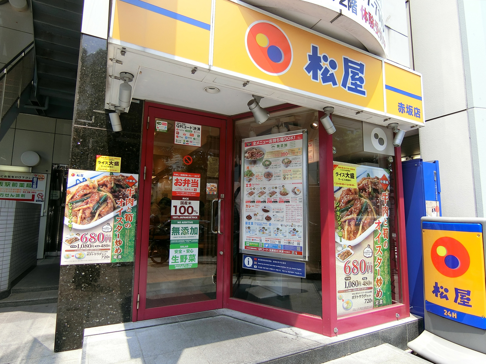 並びにある松屋赤坂店
