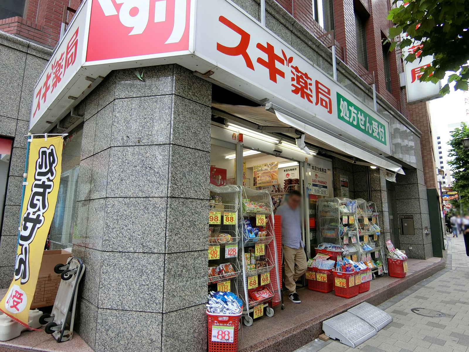 隣のスギ薬局赤坂店