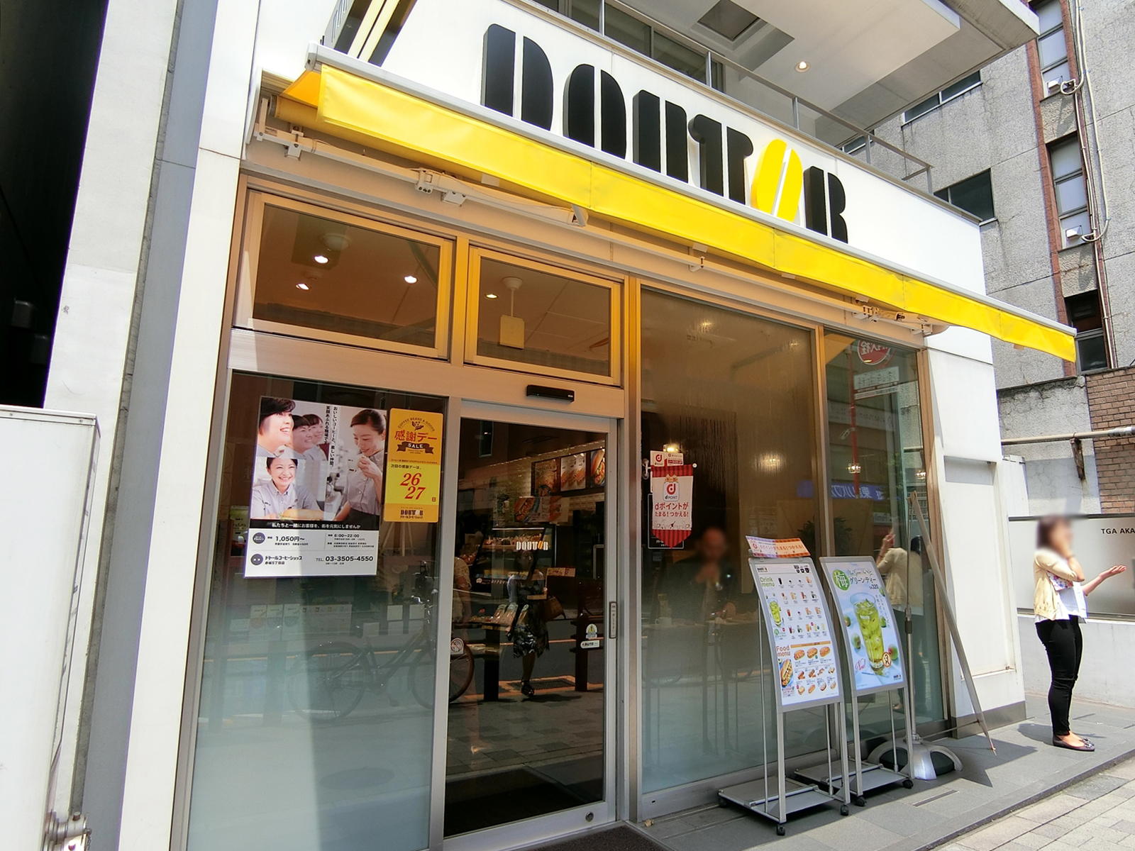 並びにあるドトールコーヒー