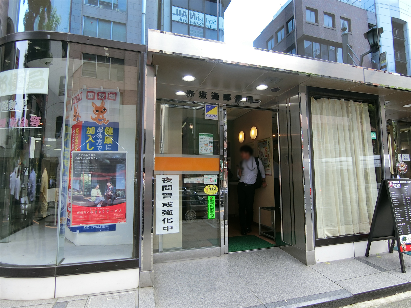 徒歩4分の赤坂通郵便局