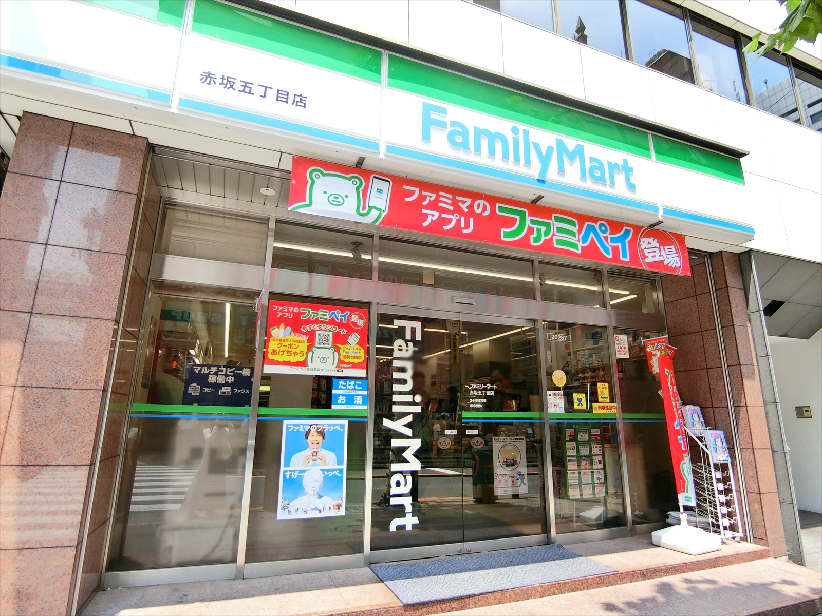 近くにあるファミリーマート