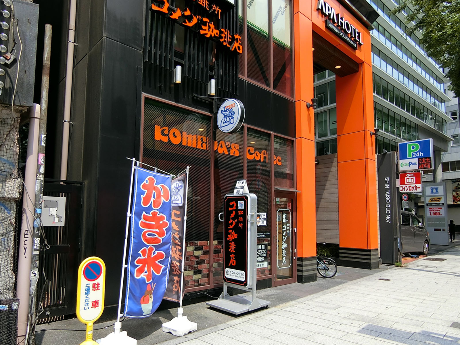 至近のコメダ珈琲店渋谷道玄坂上店