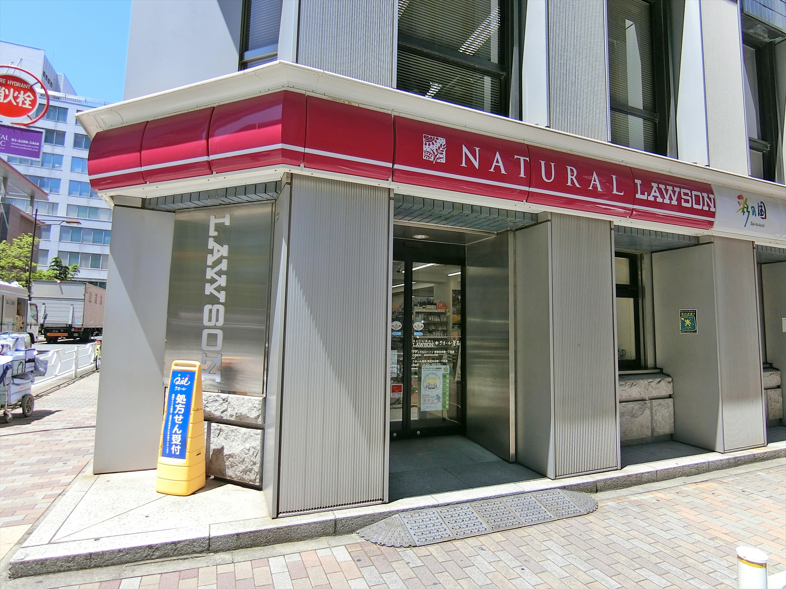 近くのナチュラルローソン東京日本橋一丁目店