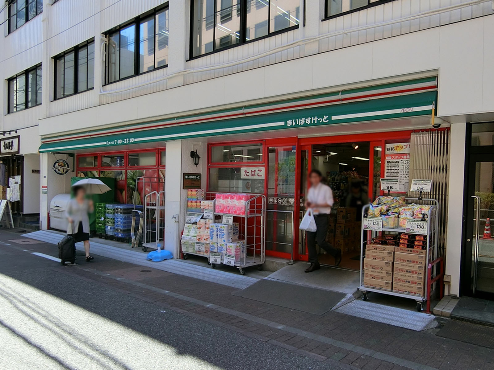 付近のまいばすけっと
