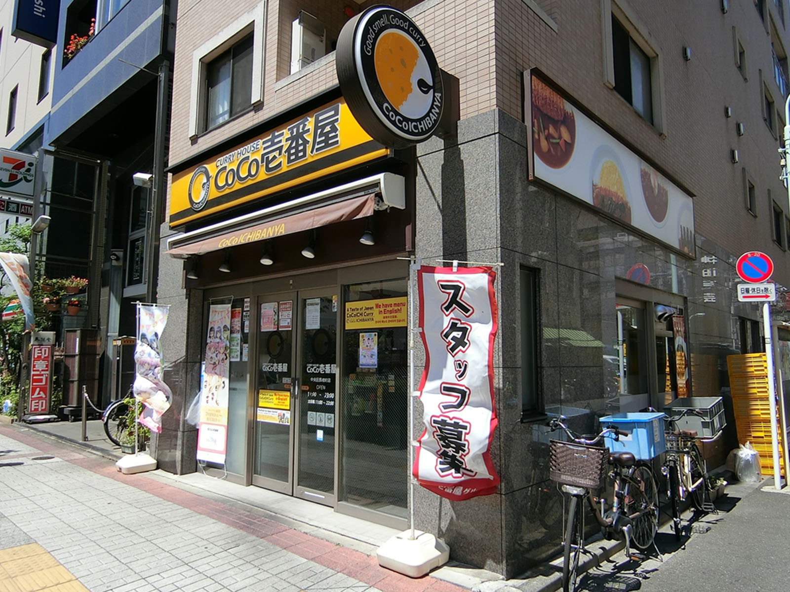 付近のＣｏＣｏ壱番屋
