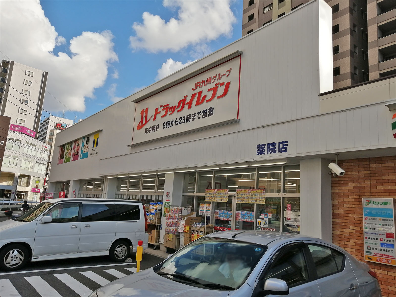 近くのドラッグイレブン薬院店