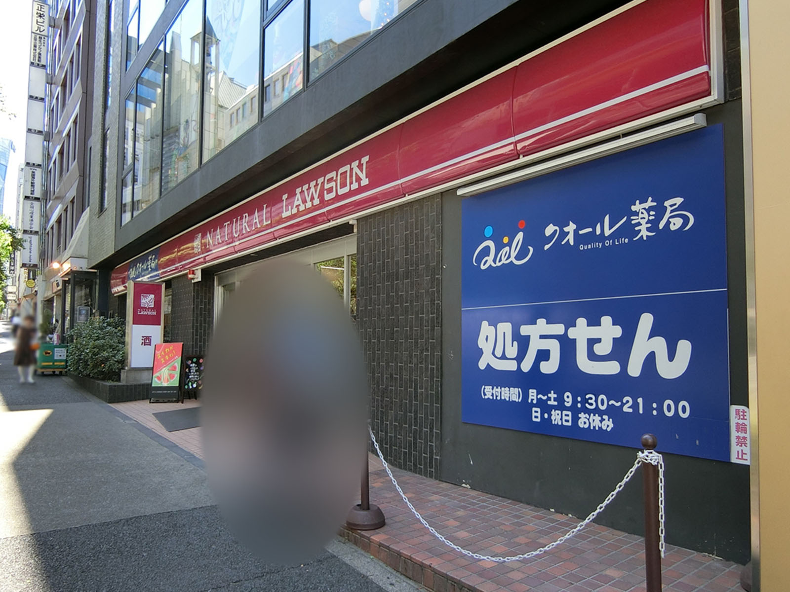 徒歩1分のナチュラルローソン