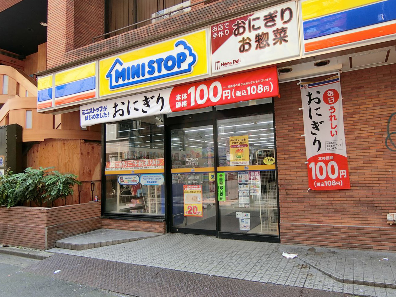 向かいにあるミニストップ