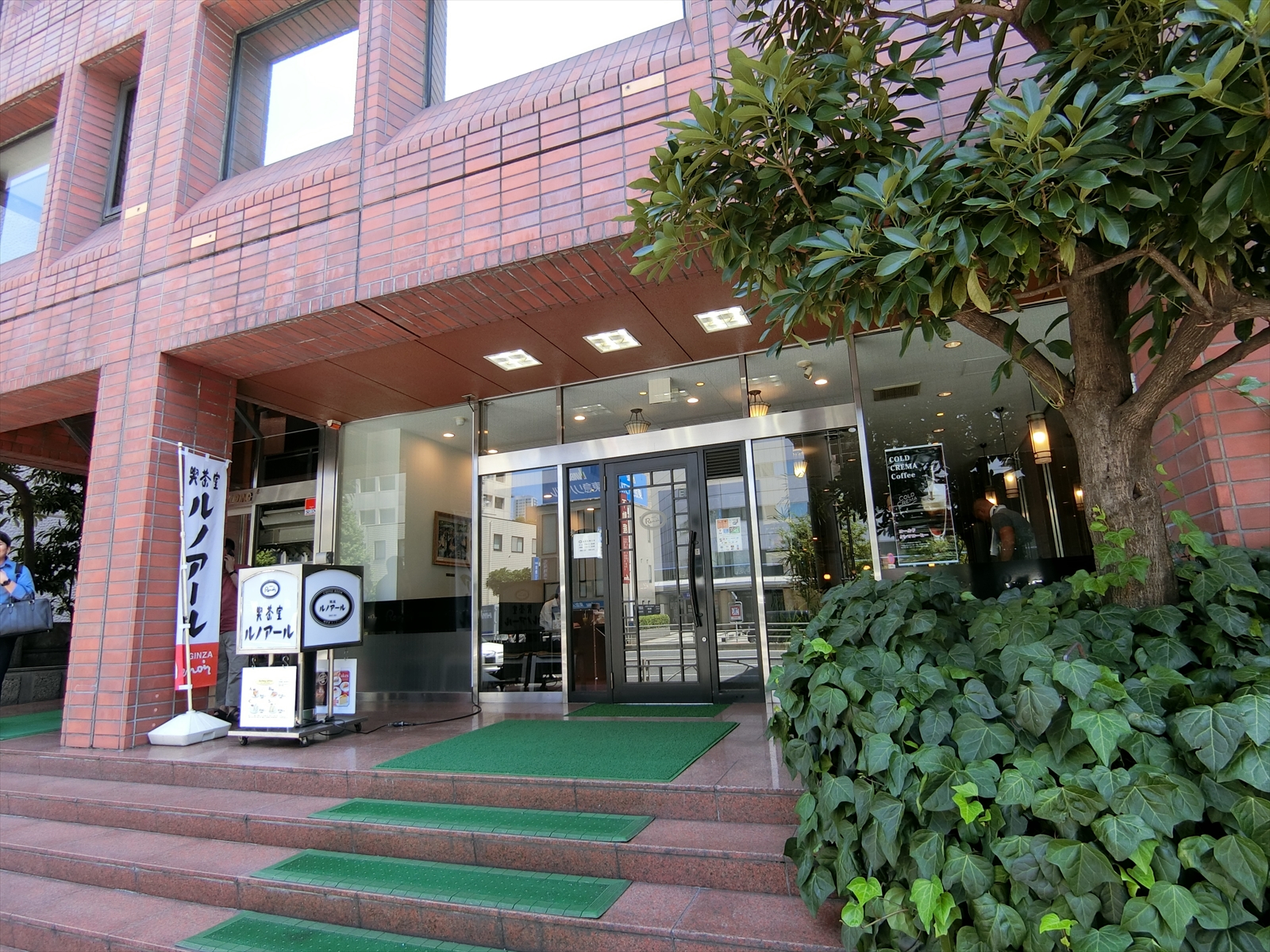 ちかくの喫茶室ルノアール