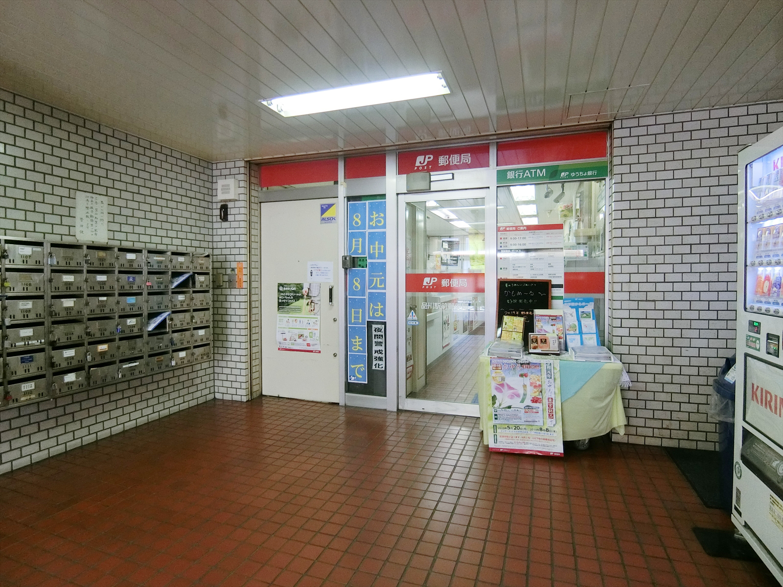 付近の品川駅前郵便局