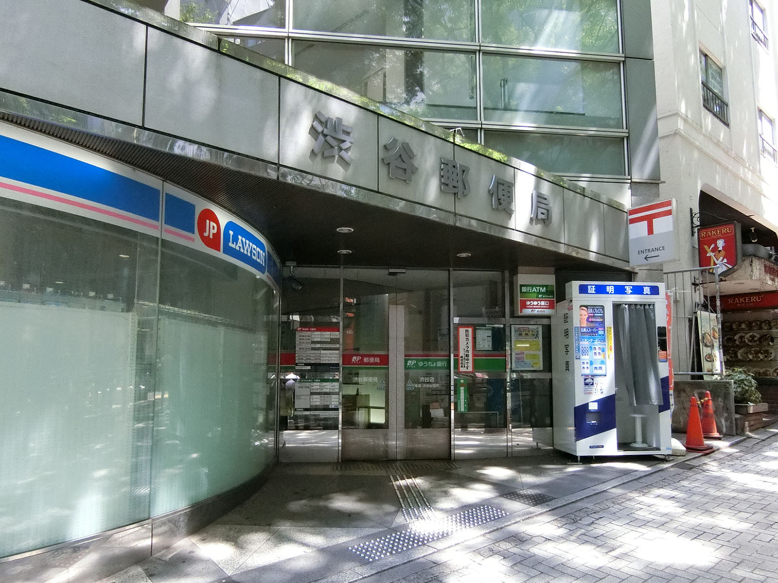 徒歩1分の渋谷郵便局