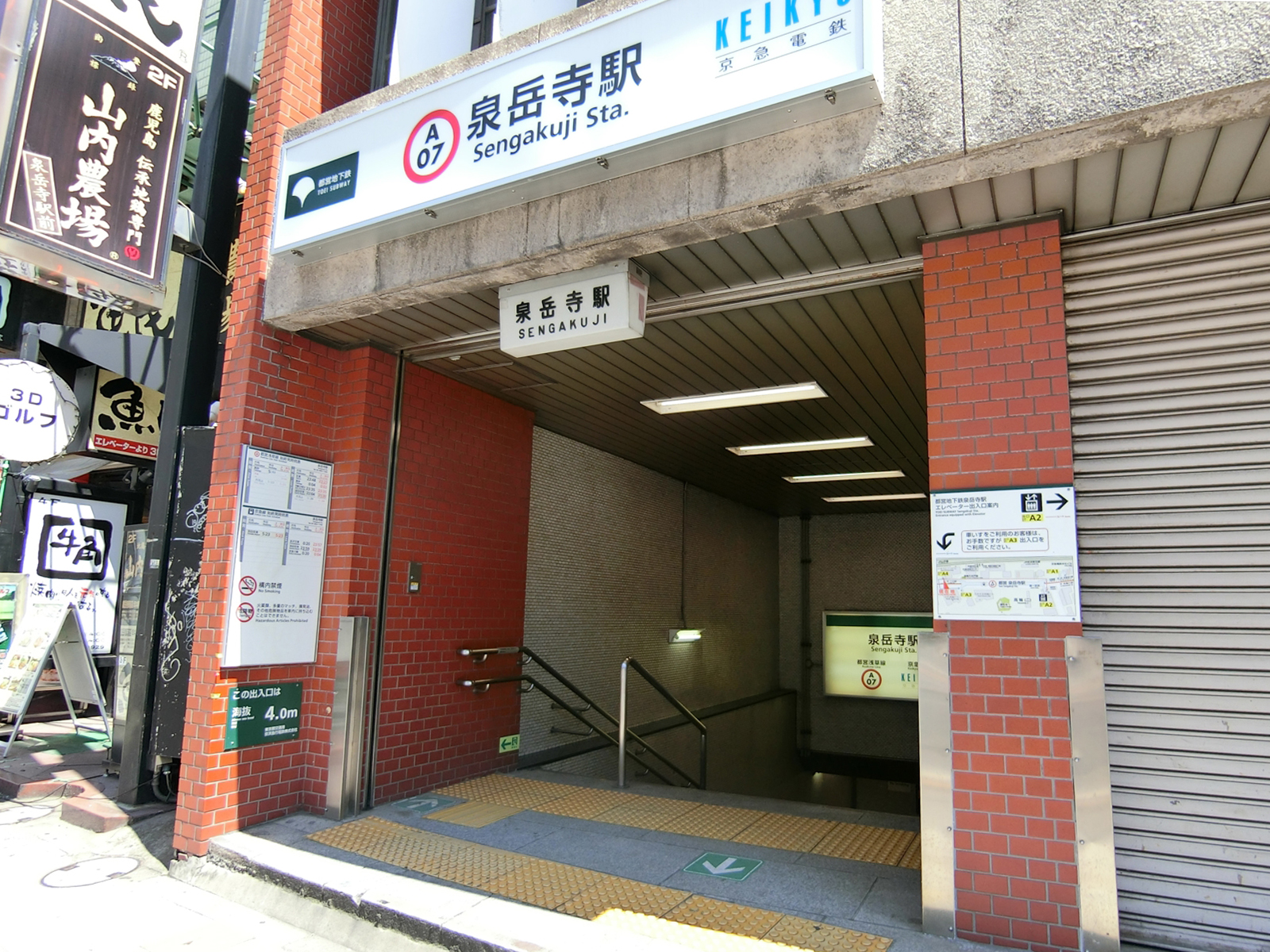 「泉岳寺駅」より徒歩7分