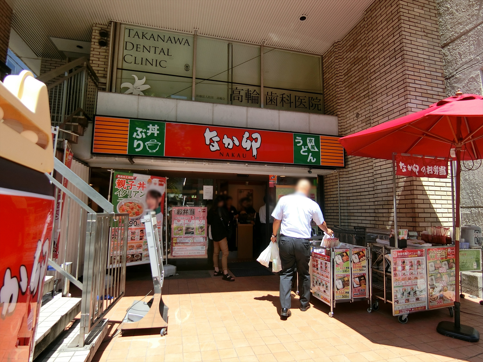 徒歩5分のなか卯泉岳寺前店