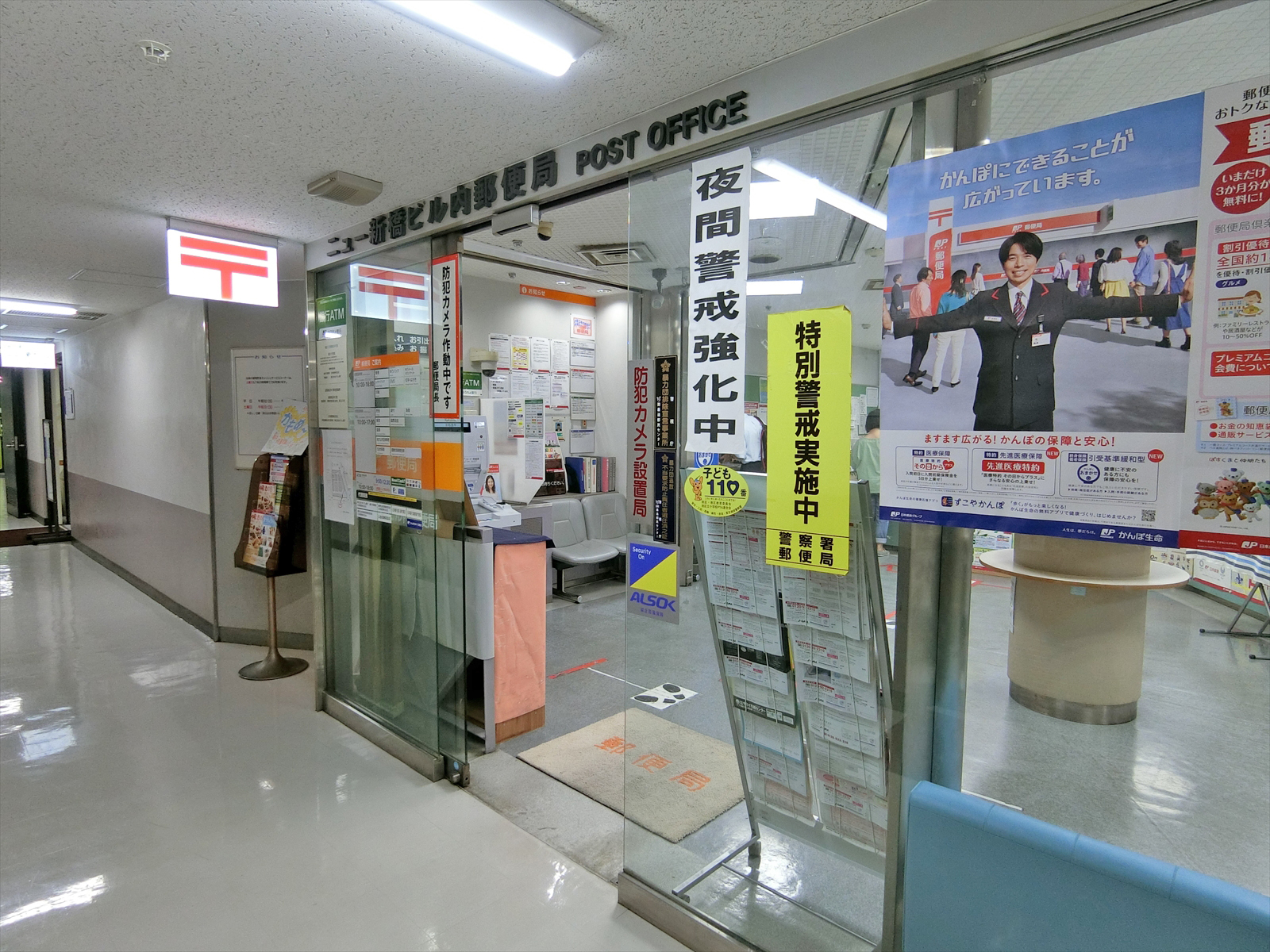 徒歩4分のニュー新橋ビル内郵便局