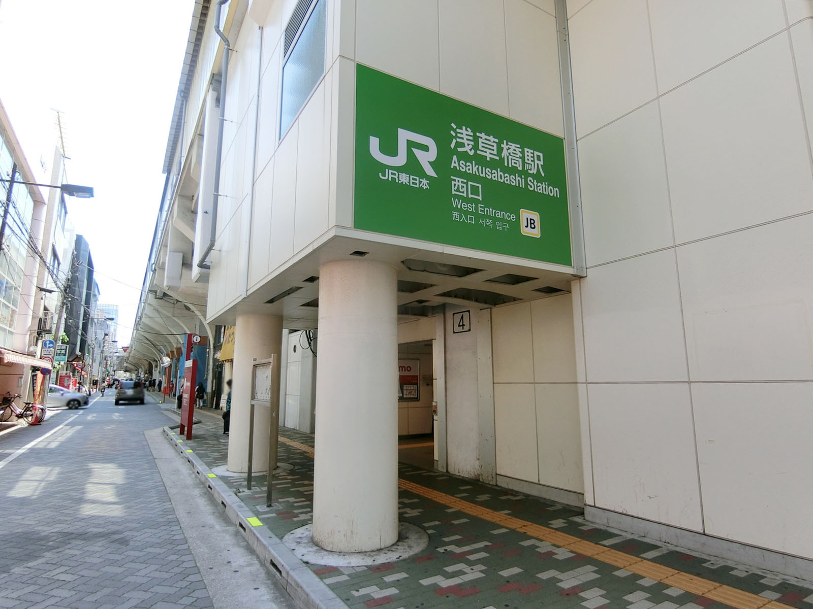 徒歩圏内の「浅草橋駅」