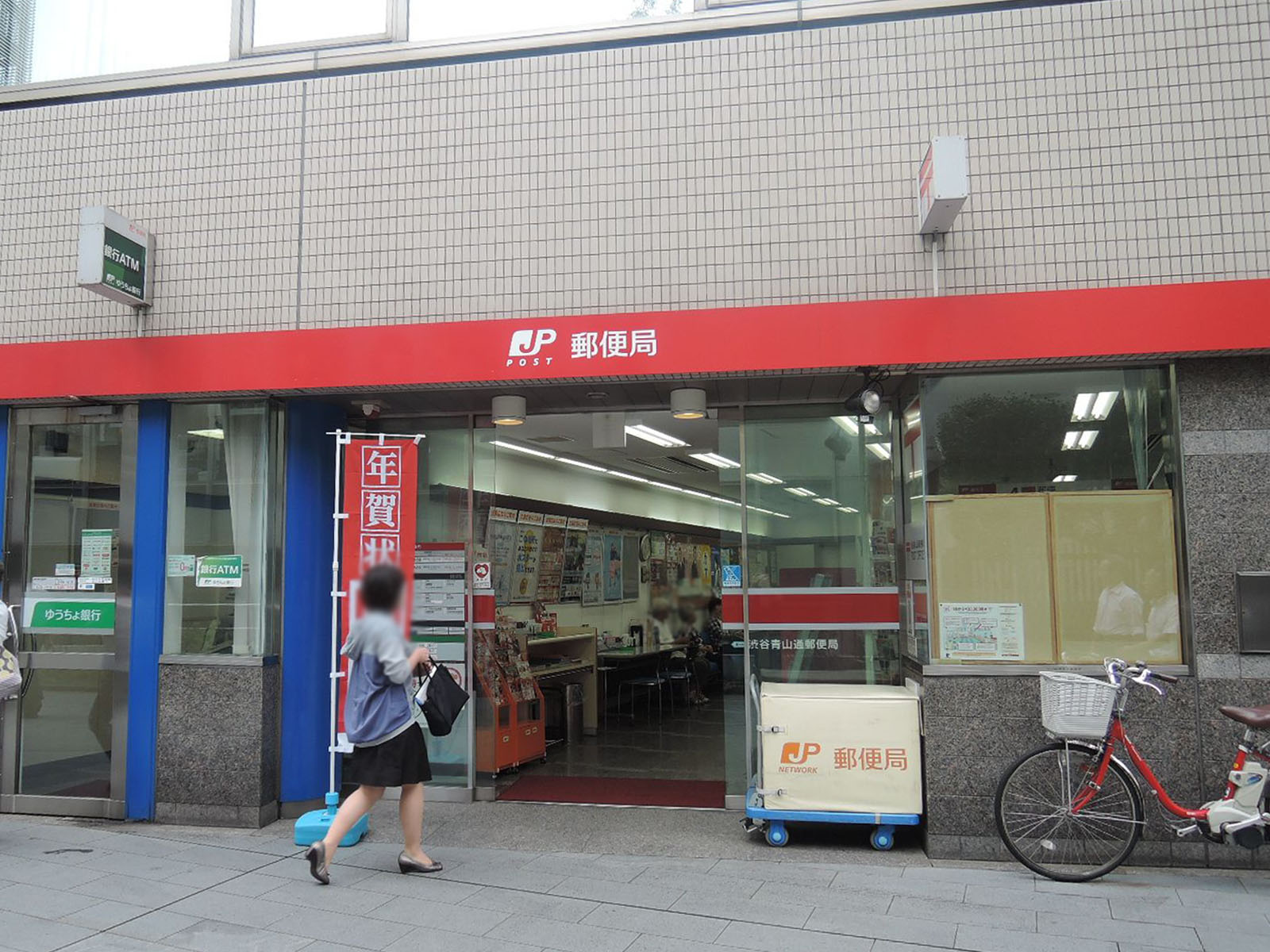 徒歩4分の渋谷青山通郵便局