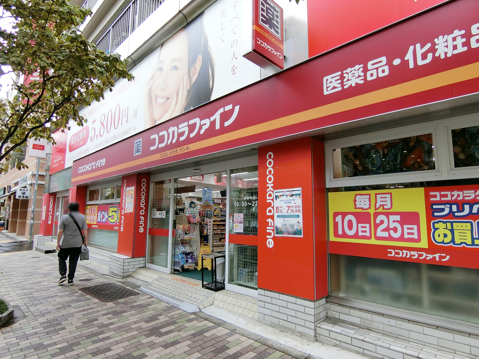 徒歩1分のココカラファイン 恵比寿店
