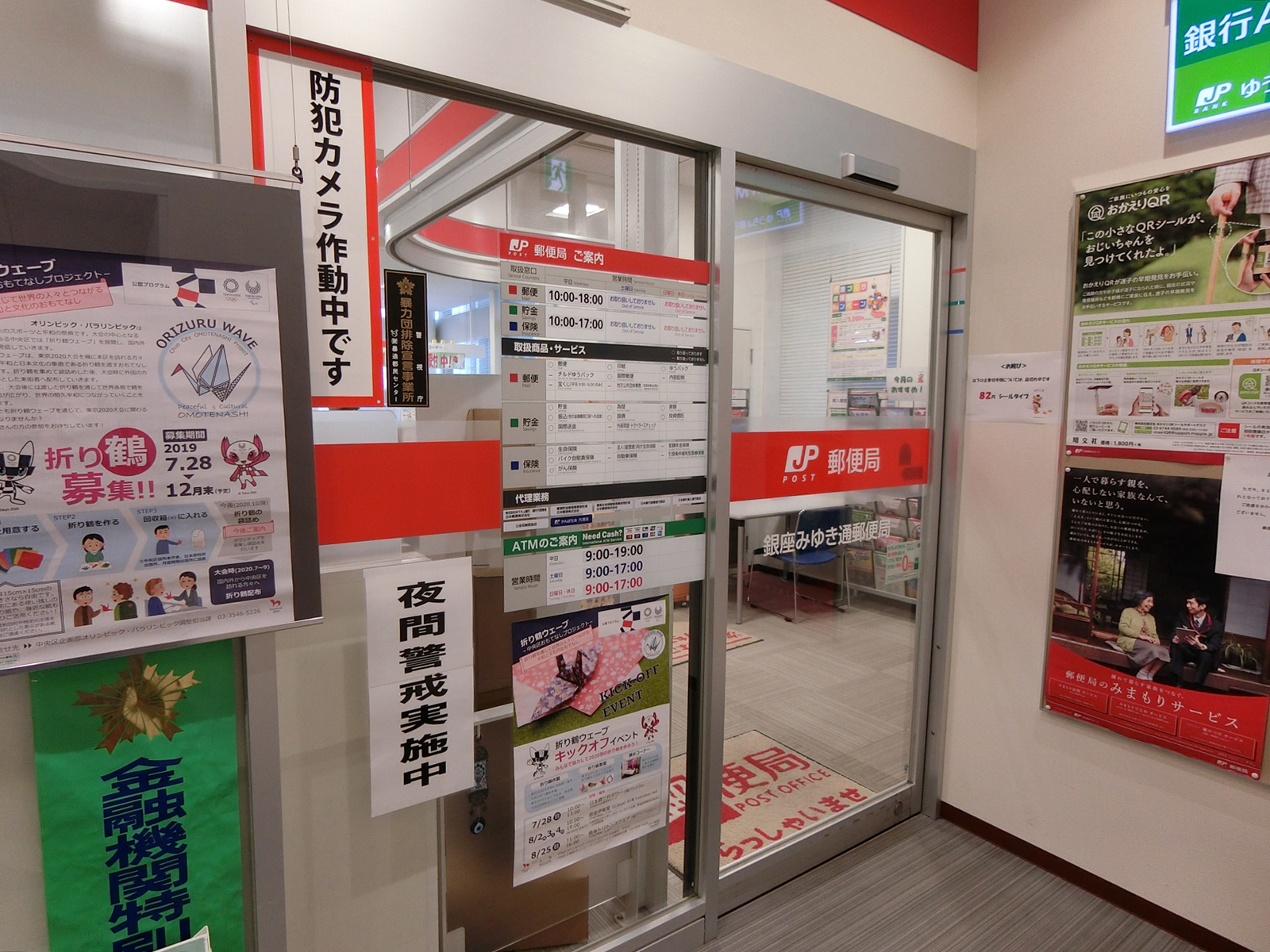徒歩2分の銀座みゆき通郵便局